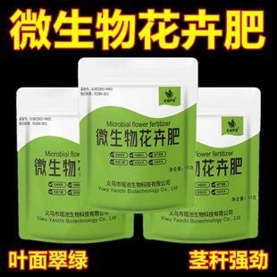 微生物花卉肥菌剂肥料有机肥通用氮磷钾绿植盆栽花卉果蔬果树通用