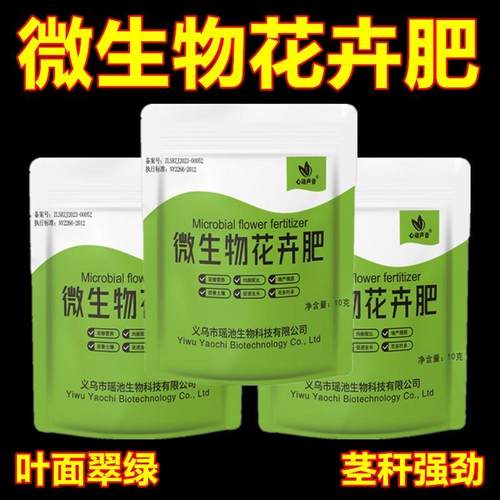 菌剂家庭园艺肥有机肥