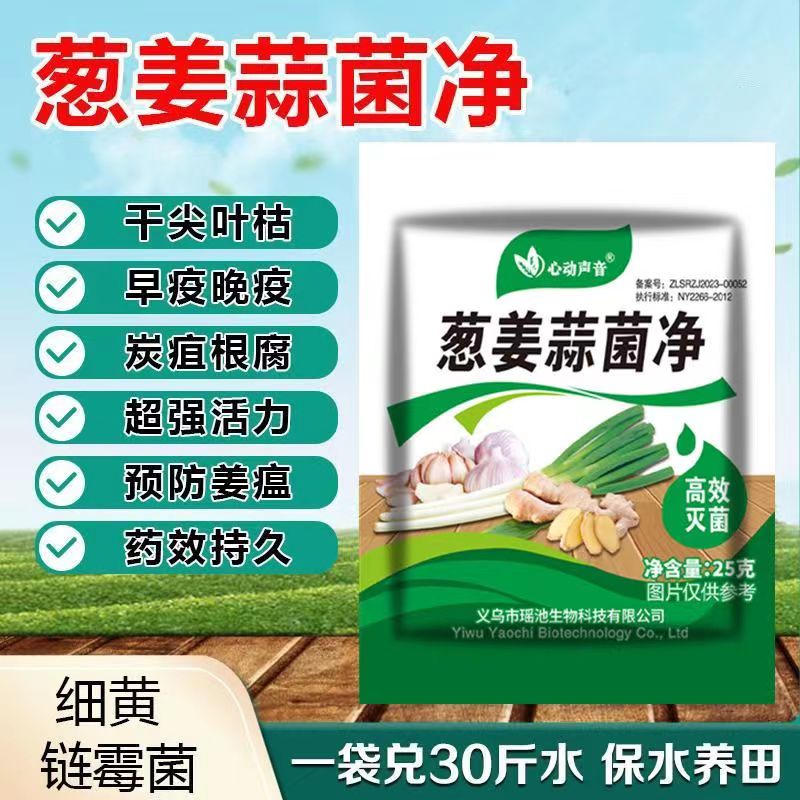 心动声音姜葱蒜菌净干尖黄叶包邮