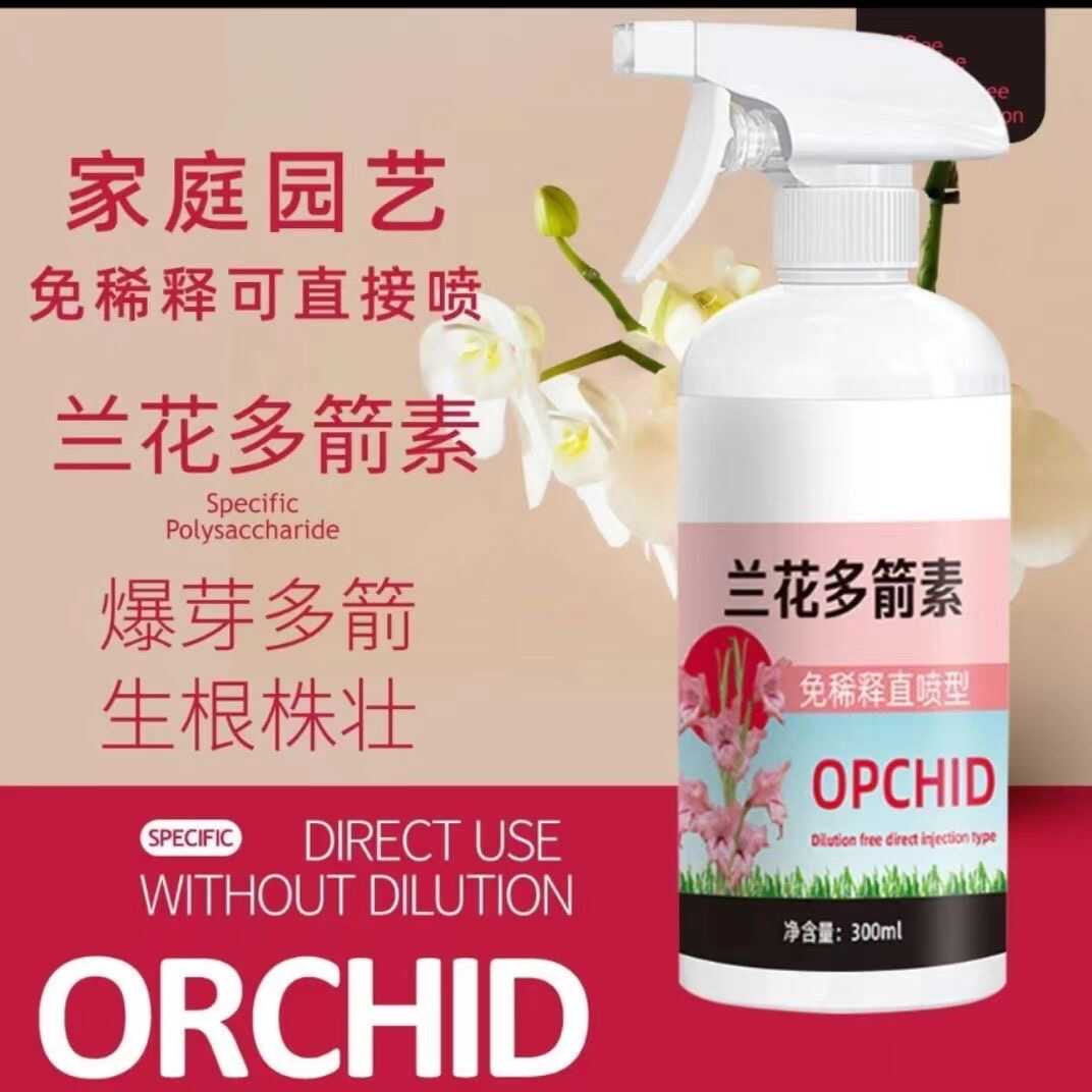 催花兰花专用营养液包邮