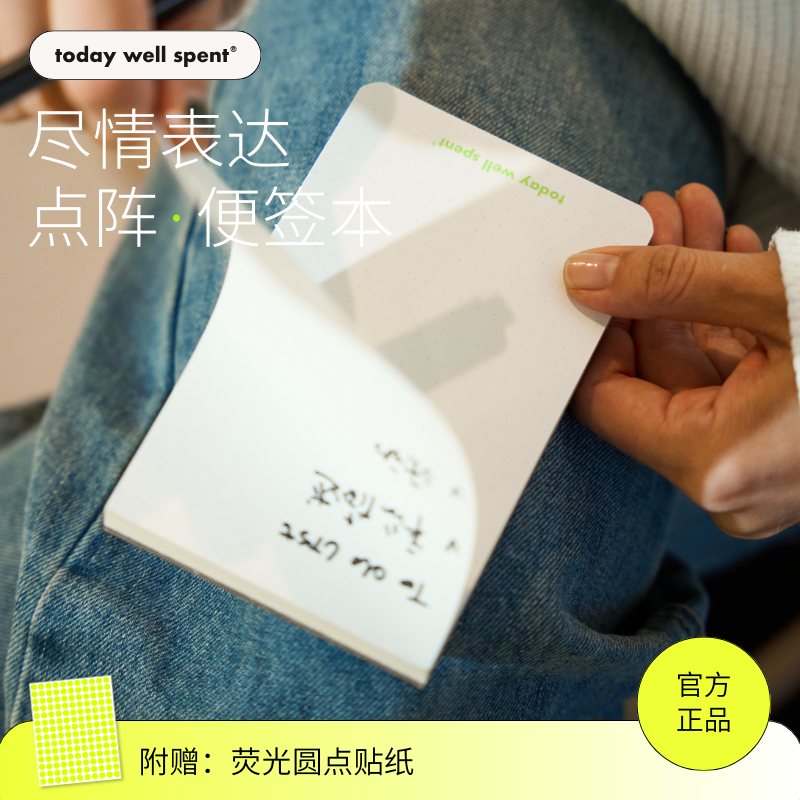 TodayWellSpent 点阵本便签本备忘录随记本Notepad无粘性可撕加厚,文具电教/文化用品/商务用品,手帐/日程本/计划本,淘宝优惠券,粉丝福利购,淘宝优惠卷