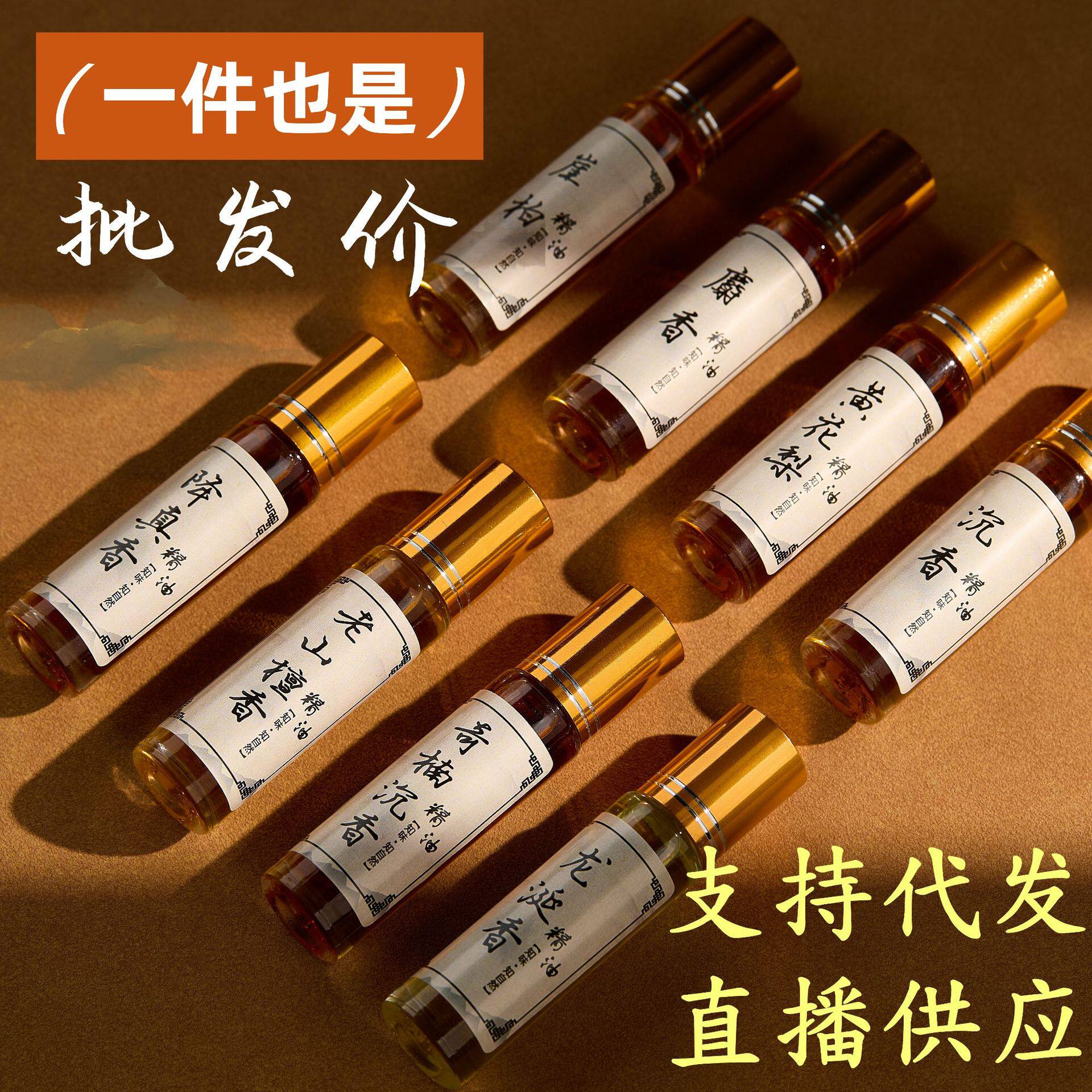 印度老山檀香精油11ml持久留香沉香精油 黄花梨精油 降真香精油
