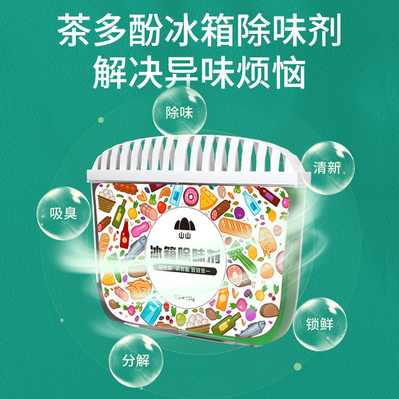 山山冰箱除味剂除臭剂厂家活性炭保鲜盒清新空气冰箱竹炭包