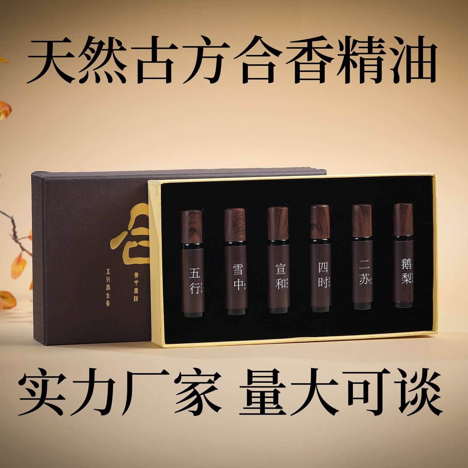 10ml古方合香熏套餐天然植物萃取古方配制鹅梨帐中香二苏旧局套盒