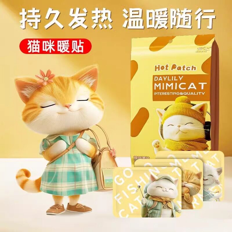 代发包邮萱草暖贴时尚可爱暖宝宝贴冬季女生保暖卡通自发热暖身