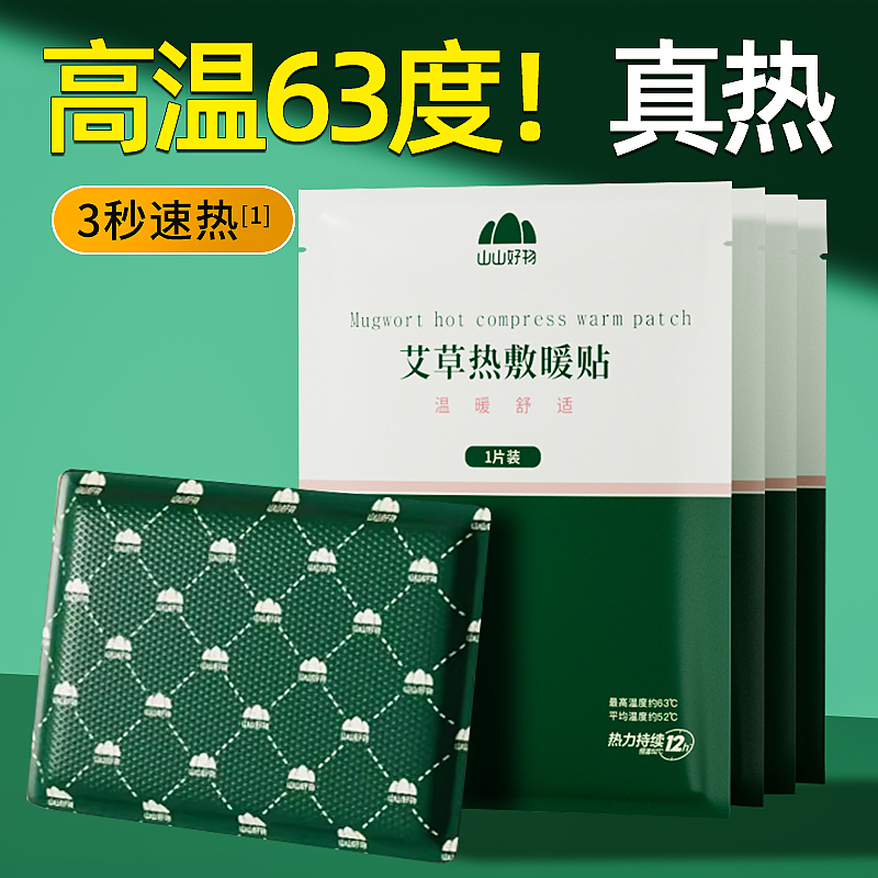 暖贴自发热老人专用冬天保暖贴艾草生姜暖身贴暖宝宝12小时热敷贴