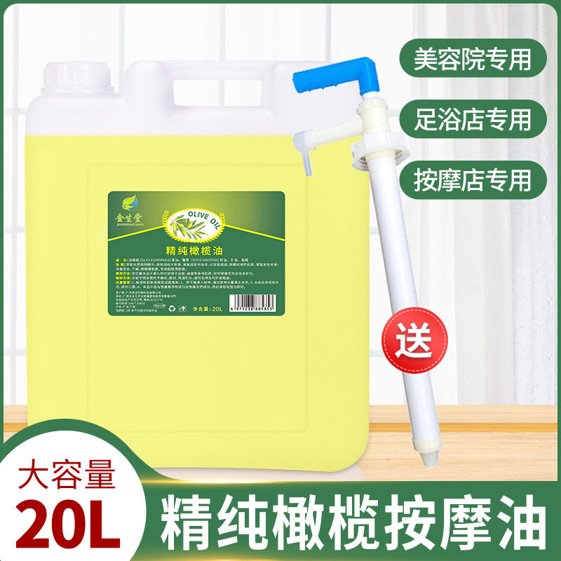 橄榄油护肤按摩精油大桶20L刮痧油全身SPA推拿油美容院足浴店