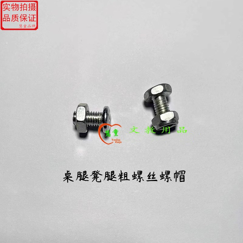 课桌椅螺丝螺帽螺钉配件学习桌五金件学生课桌螺丝钉配套防松螺栓,五金/工具,螺栓,淘宝优惠券,粉丝福利购,淘宝优惠卷