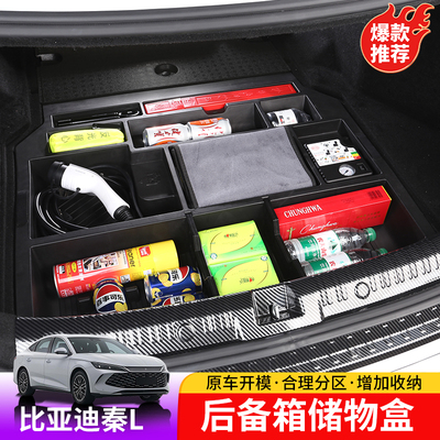 比亚迪秦Ldmi后备箱储物盒适用于byd秦L汽车后备箱改装收纳箱装饰