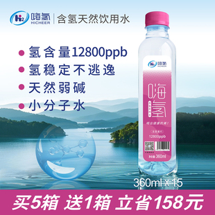 嗨氢富氢水旗舰店水素水杯非进口整箱高端天然小分子弱碱性矿泉水