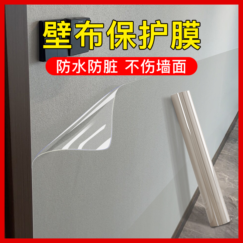 防猫狗抓挠沙发墙面保护膜贴纸