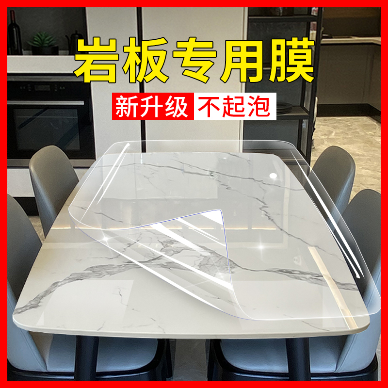 岩板餐桌保护膜耐高温防烫茶几