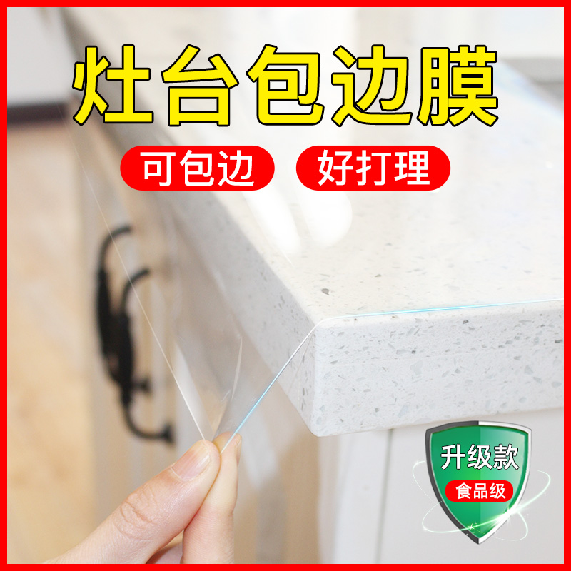 厨房台面保护膜挡水包边耐高温