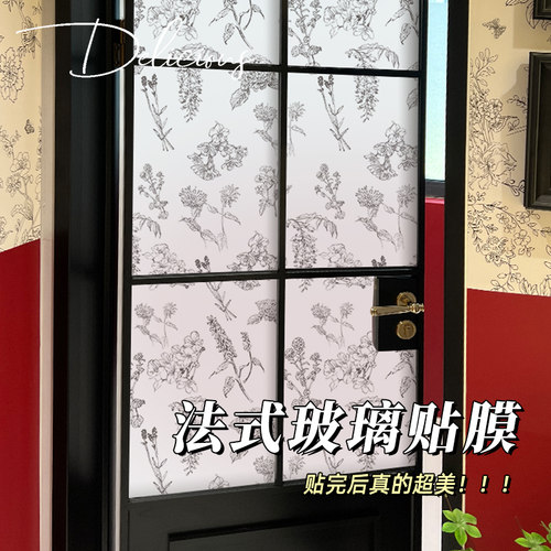 法式磨砂玻璃贴纸卫生间