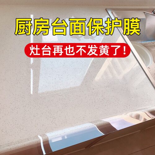 石英石厨房台面保护膜耐高温防油