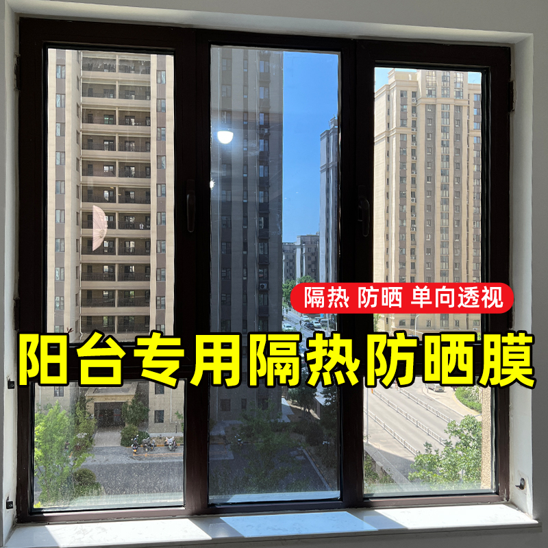 阳台防晒膜不遮光太阳膜