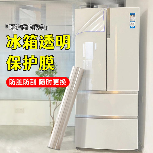 冰箱贴膜透明保护膜防水防油防刮