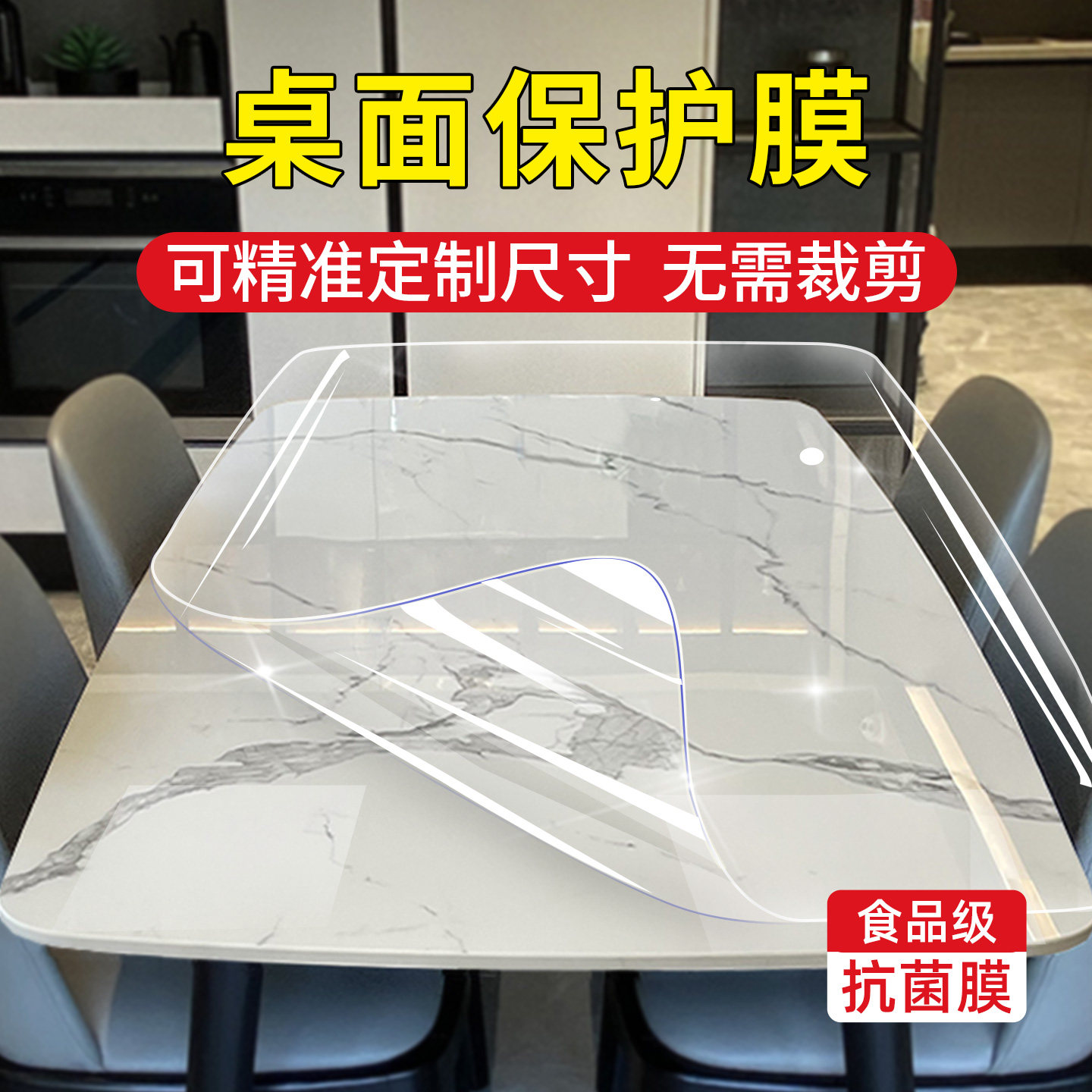 大理石桌面保护膜餐桌子茶几专用圆桌台面耐高温防烫岩板家具贴膜