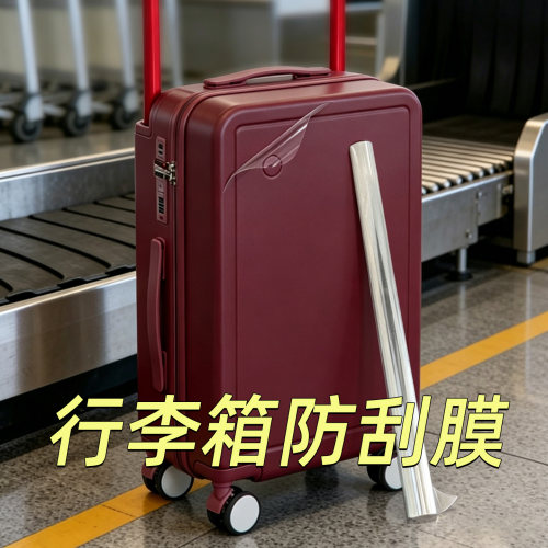托运行李箱贴纸贴膜透明防刮保护
