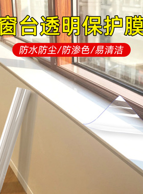 阳台台面保护膜防渗色