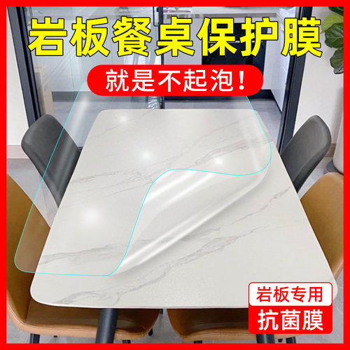 哑光岩板餐桌面保护膜家具贴膜