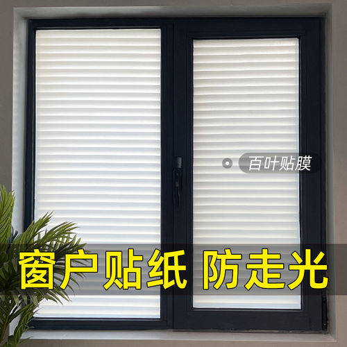 防走光卧室阳台厕所隐私玻璃贴纸