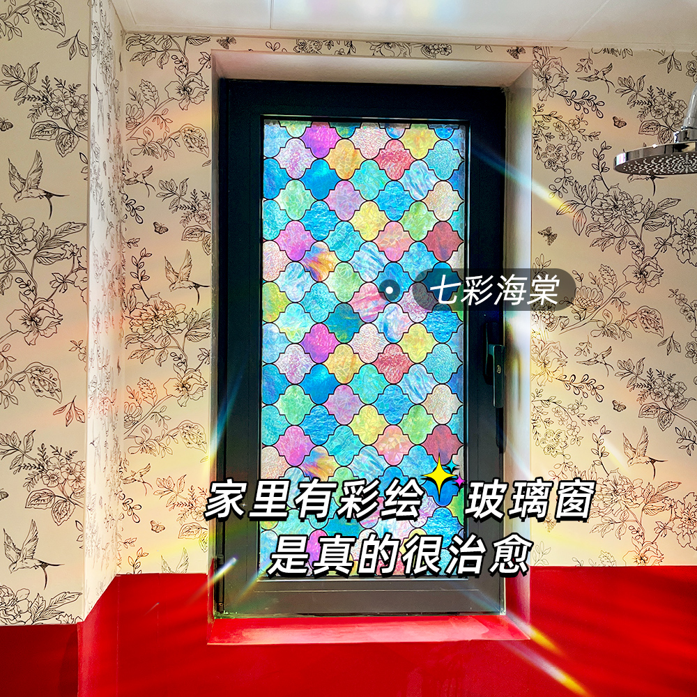 卫生间蒂凡尼装饰窗花
