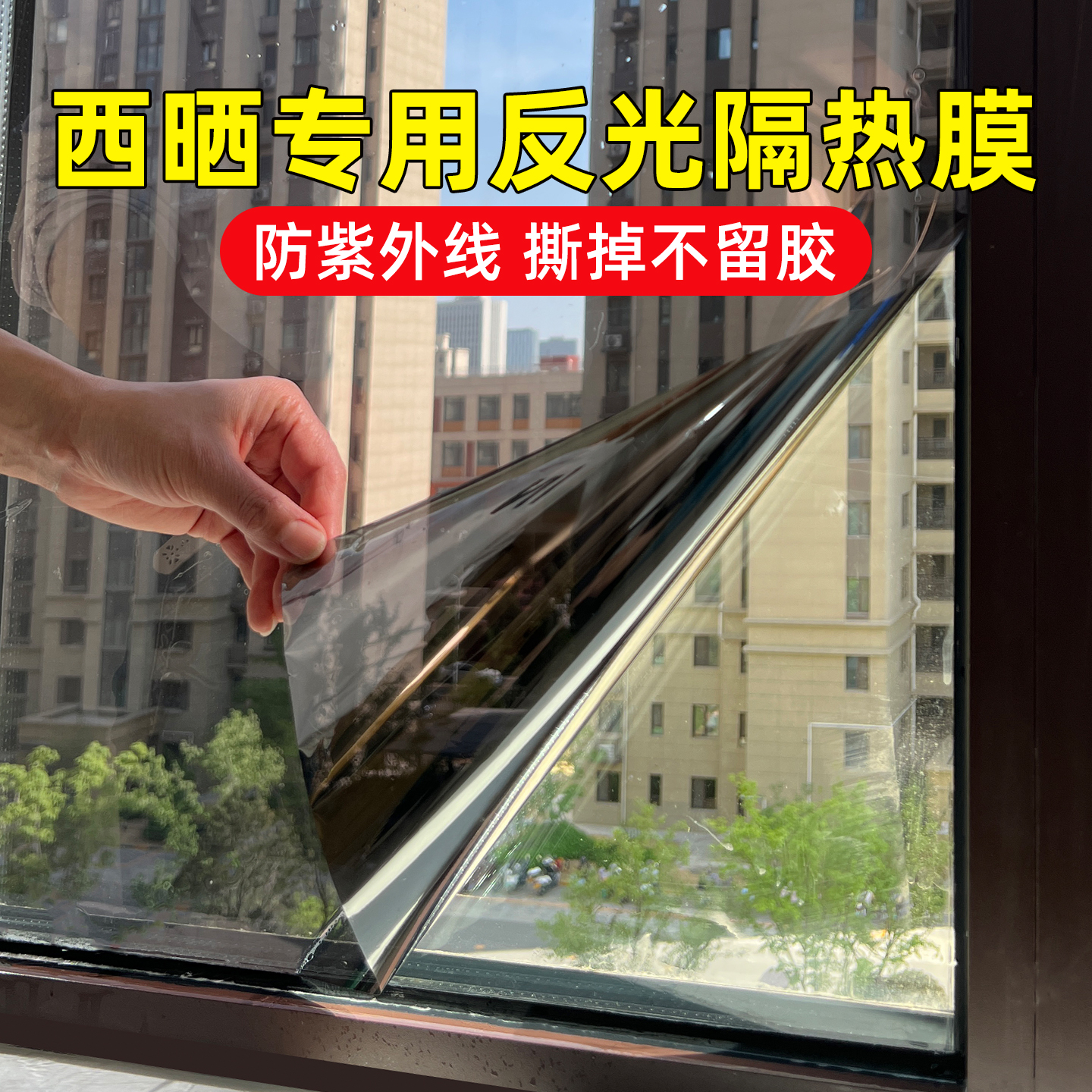 家用遮阳神器不挡光贴膜