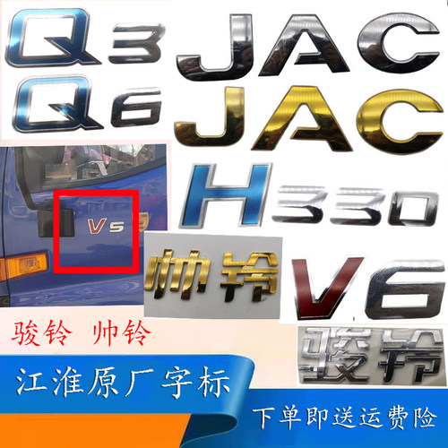 jac江淮货车配件帅铃v3v5v6jac
