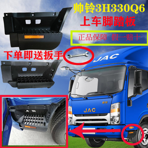 江淮货车配件帅铃3脚踏板上车脚踏板 Q3H330Q6踩踏板帅铃H330踏板