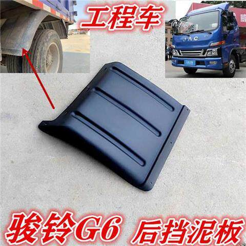 适用于江淮货车配件骏铃G5G6自卸车工程车E8BMT后轮挡泥板挡泥瓦
