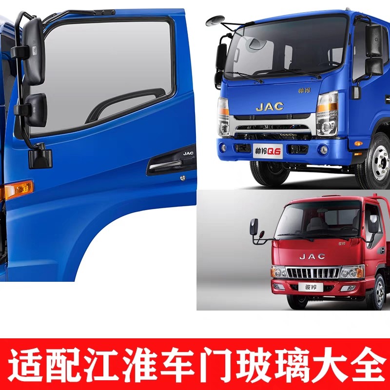 江淮货车配件康铃骏铃V5V6H330好运鼎力帅铃Q3Q6车门玻璃升降玻璃