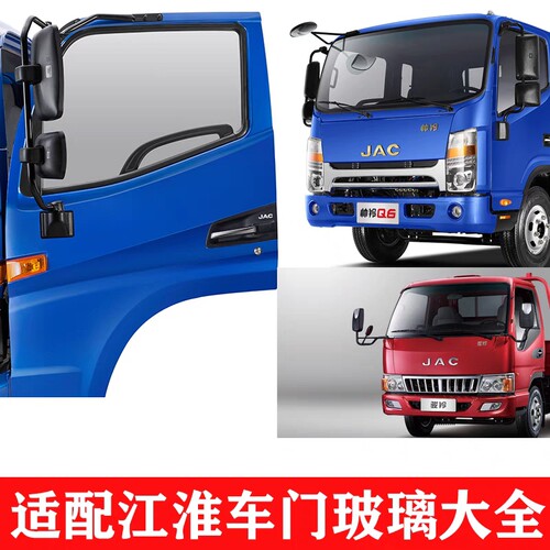 江淮货车配件康铃骏铃V5V6H330好运鼎力帅铃Q3Q6车门玻璃升降玻璃