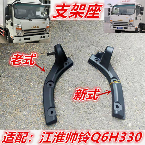 江淮货车帅铃Q3Q6H330S6S7骏铃A8V8倒车后视镜上塑料固定支架底座