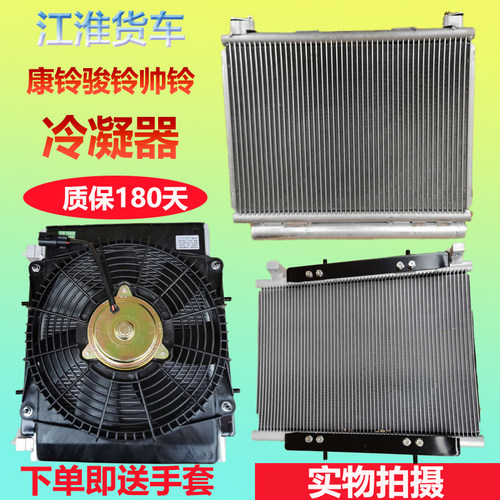 江淮货车康铃骏铃V5V6H300帅铃Q6空调散热器冷凝器芯片散热片原厂