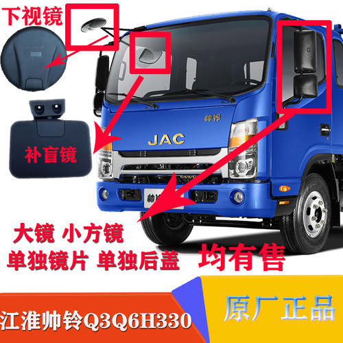 倒车镜后视镜底座后盖原厂帅铃
