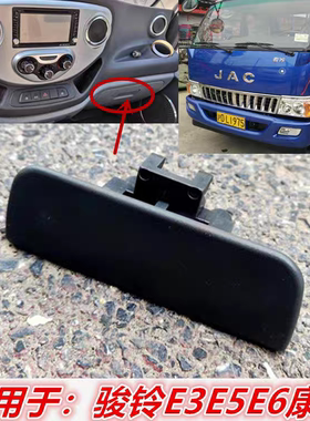 江淮汽车康铃J3J5J6骏铃威铃E3E5E6货车工具箱扣手杂物箱拉扣手