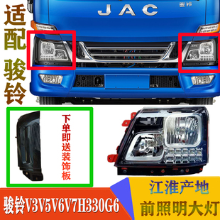 江淮货车配件新骏铃V3V5V6H330G5G6帅铃E300前大灯总成照明灯原厂