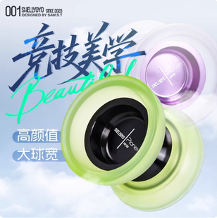 贝壳悠悠SHELLYOYO 贝壳001 PIONEER系列拓荒者PC外环悠悠球