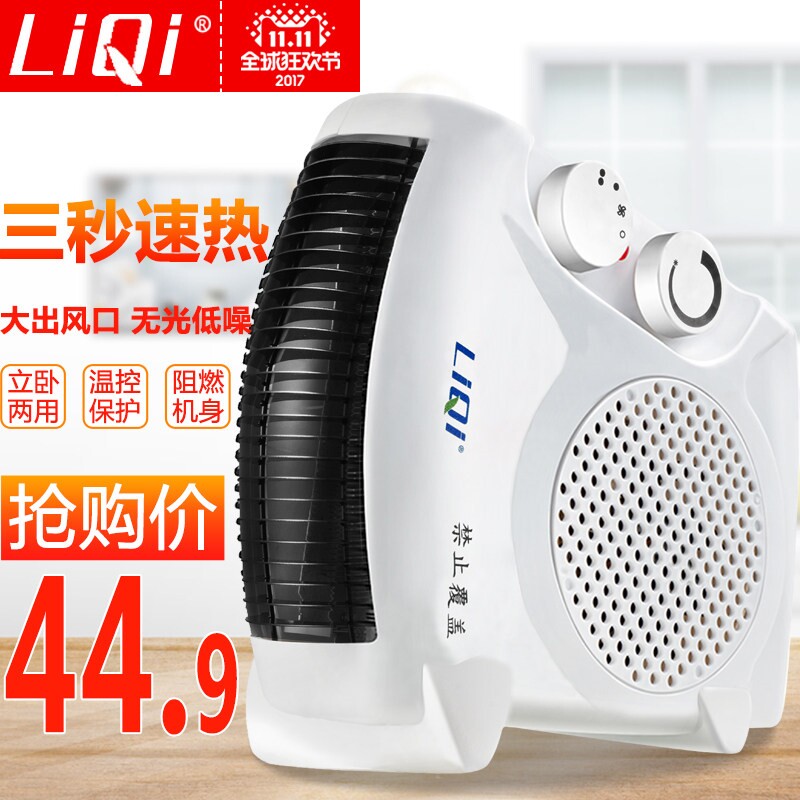 立奇取暖器电暖风机家用小太阳电