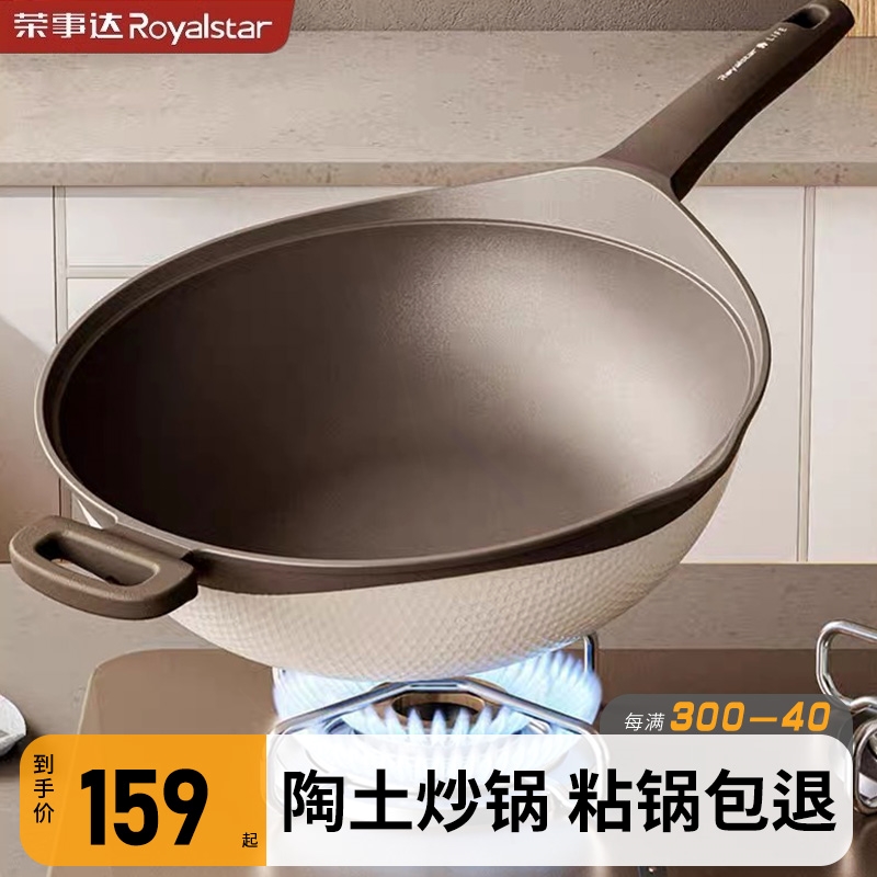 荣事达陶土炒锅不粘锅麦饭石炒菜