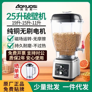 奥诺斯无刷电机破壁豆浆机商用榨餐店用果蔬玉米汁现磨五谷烘焙早