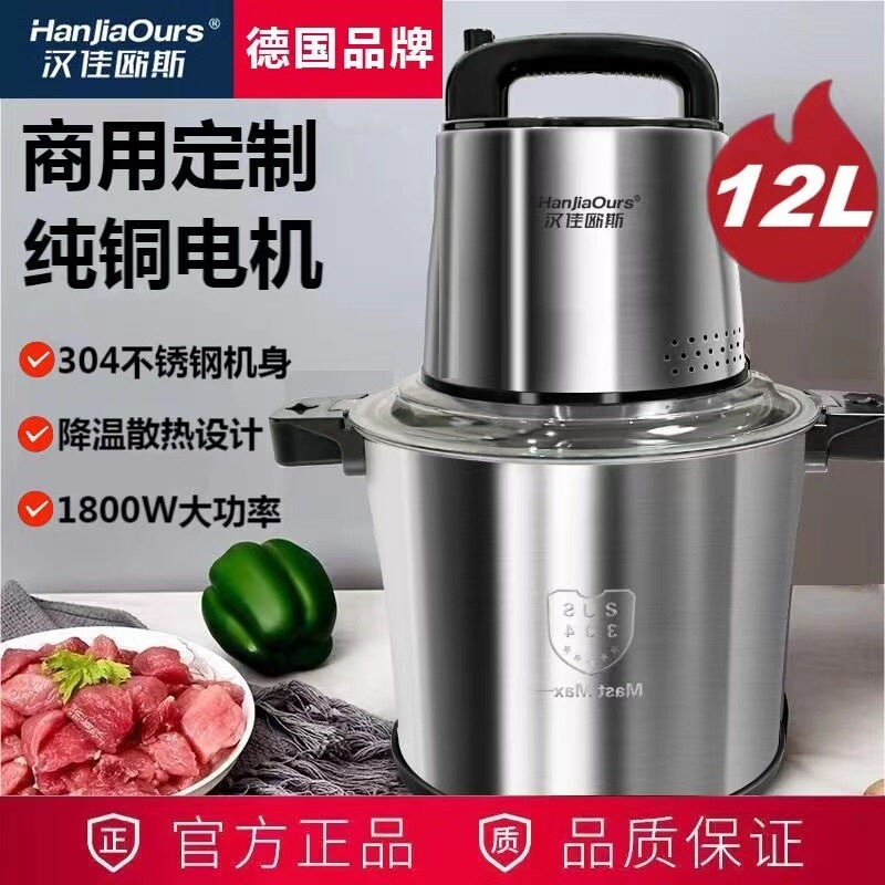 德国汉佳欧斯商用绞肉机大功率家机大容量和面绞辣椒用多功能肉泥