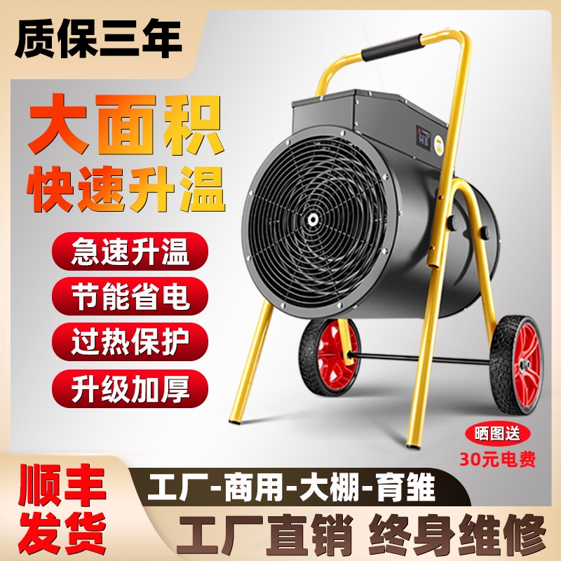 工业取暖器电暖风机厂房养殖车间