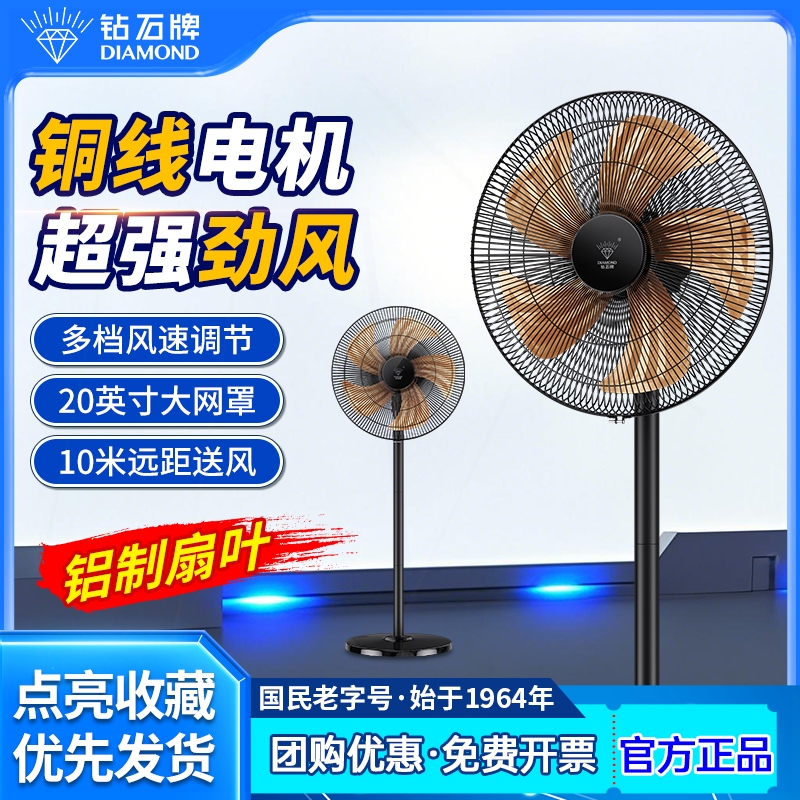 钻石牌电风扇工业家用落地扇大功
