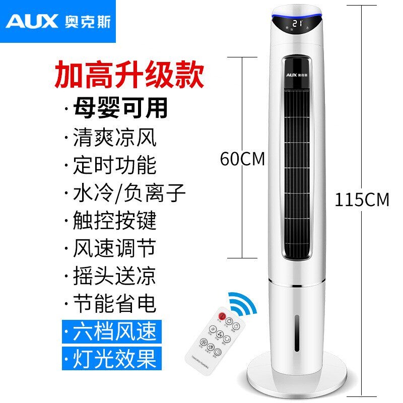 奥克斯空调扇单水冷塔扇风扇水空用制冷风机调宿舍制冷器小空调家