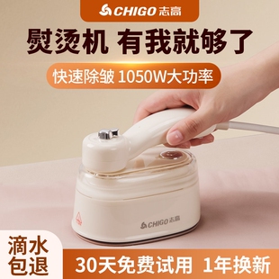 志高手持熨烫机家用小型挂烫机旅电熨斗熨烫熨衣服新款行宿舍便携
