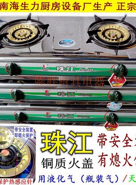 珠江牌煤气炉燃气灶猛火双灶双炉