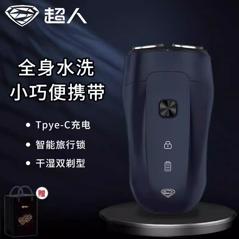 超人电动剃须刀男士小型迷你便携