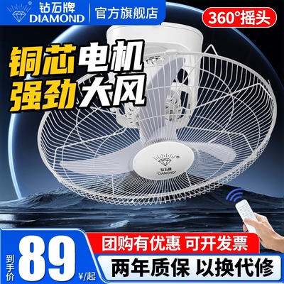 钻石牌吸顶风扇吊顶扇商用遥头学